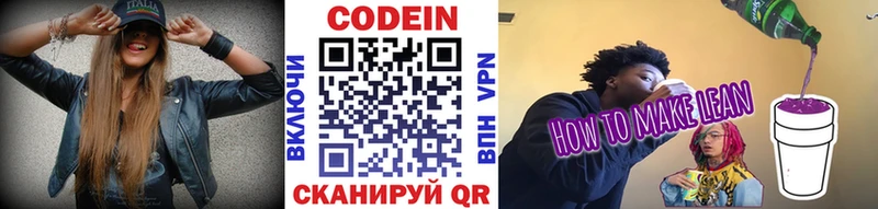 Codein напиток Lean (лин)  Калязин 